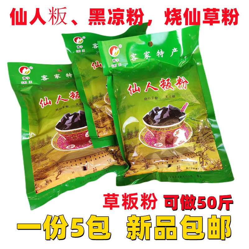 曹字烧仙草粉黑凉粉仙草蜜冻仙人板粄奶茶专用料广东梅州客家特产