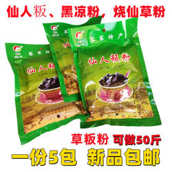 曹字烧仙草粉黑凉粉仙草蜜冻仙人板粄奶茶专用料广东梅州客家特产