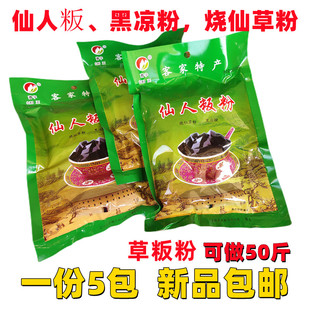 曹字烧仙草粉黑凉粉仙草蜜冻仙人板粄奶茶专用料广东梅州客家特产