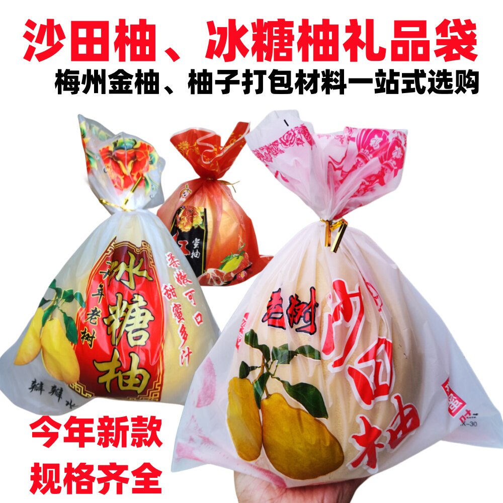 礼品袋】柚子包装内袋红肉三红心琯溪保鲜里袋梅州金柚沙田冰糖柚