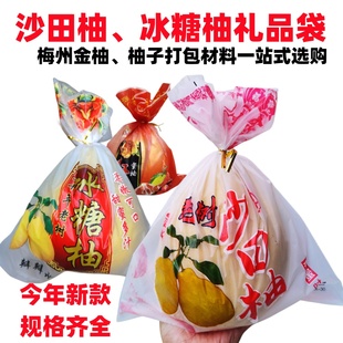礼品袋】柚子包装内袋红肉三红心琯溪保鲜里袋梅州金柚沙田冰糖柚