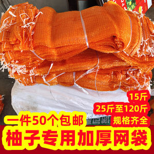 加厚柚子专用网袋红肉红心三红黄肉琯溪蜜柚梅州沙田金柚打包装袋