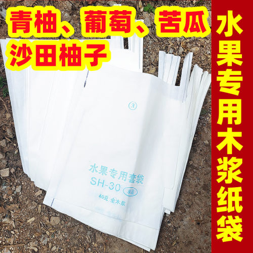 水果套袋白色加厚防水防虫防晒