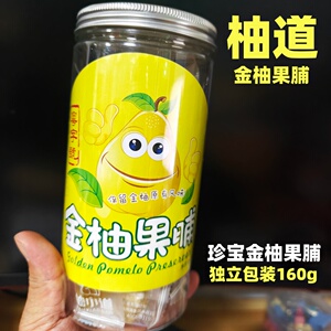 广东梅州柚子糖原味蜜饯柚子皮糖干160g食品柚果脯零食海盐味瓶装
