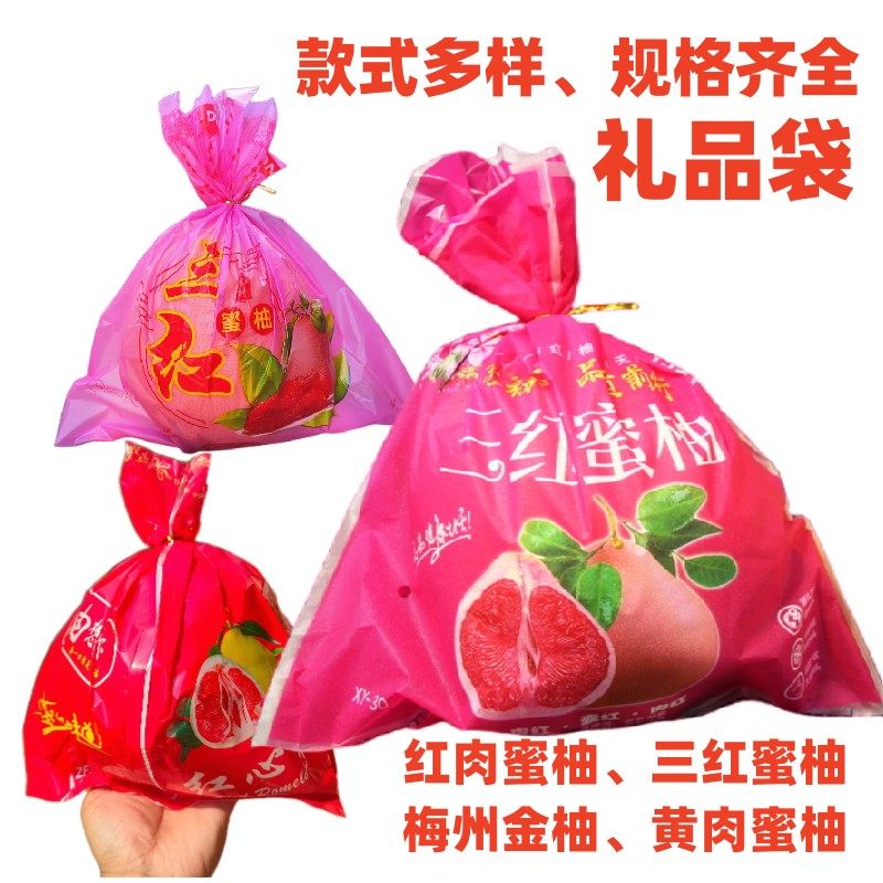 蜜柚包装内袋礼品琯溪梅州金柚