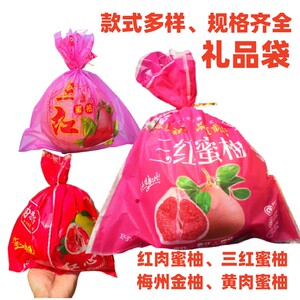 蜜柚包装内袋礼品琯溪梅州金柚