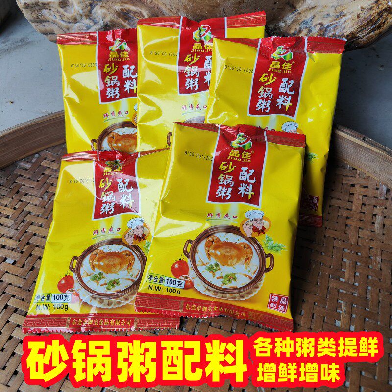 晶佳砂锅粥配料袋广东增鲜调味料