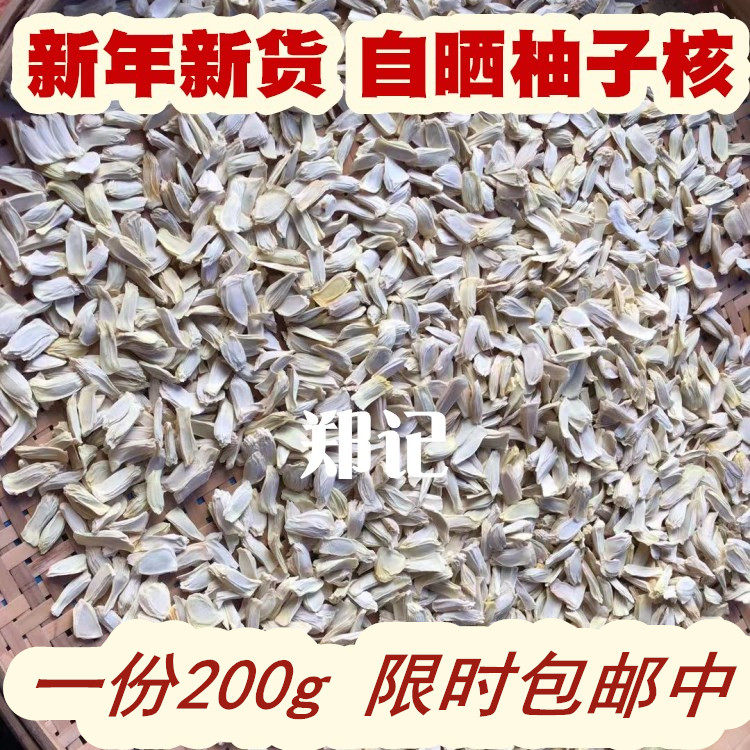 新鲜自晒柚子核农产品