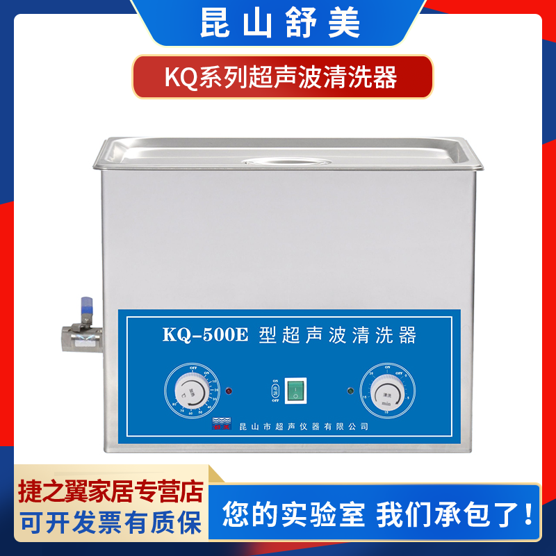 昆山舒美KQ-300/400B/500EV实验超声波清洗器|超声波清洗机