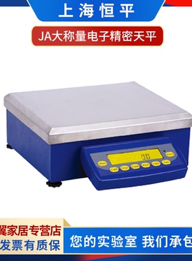 上海舜宇恒平JA12K-1/16K/25K/30K-1/50K-5大称量电子精密天平秤