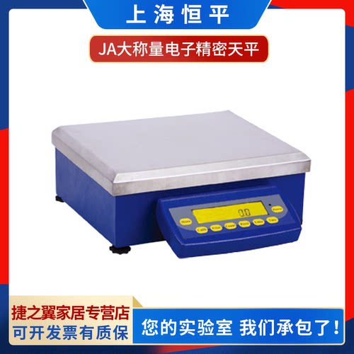 上海舜宇恒平JA12K-1/16K/25K/30K-1/50K-5大称量电子精密天平秤