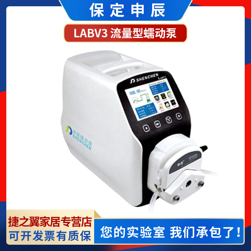 保定申辰LabV3实验室流量型蠕动泵EasyPump泵头