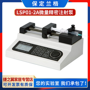 保定兰格LSP01 10通道 2A实验室高精度微量注射泵一体式