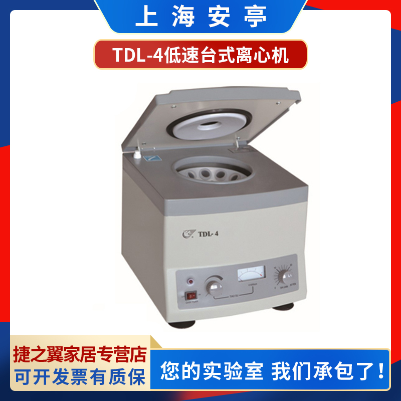 上海安亭科学TDL-4型飞鸽离心机容量20*6ml转速4000转