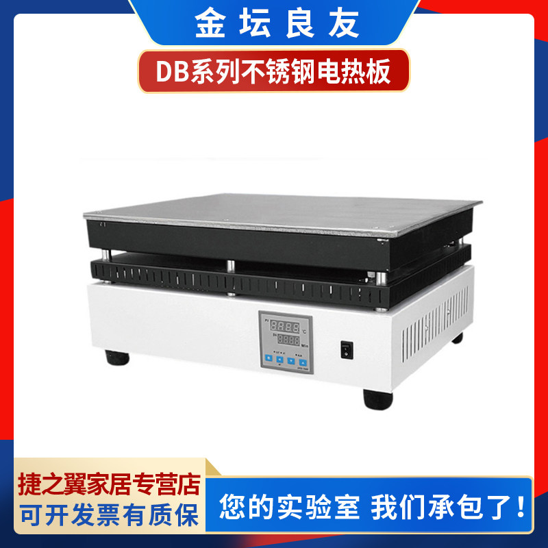 金坛良友仪器DB-AS DB-1AS DB-2AS DB-3AS不锈钢电热板