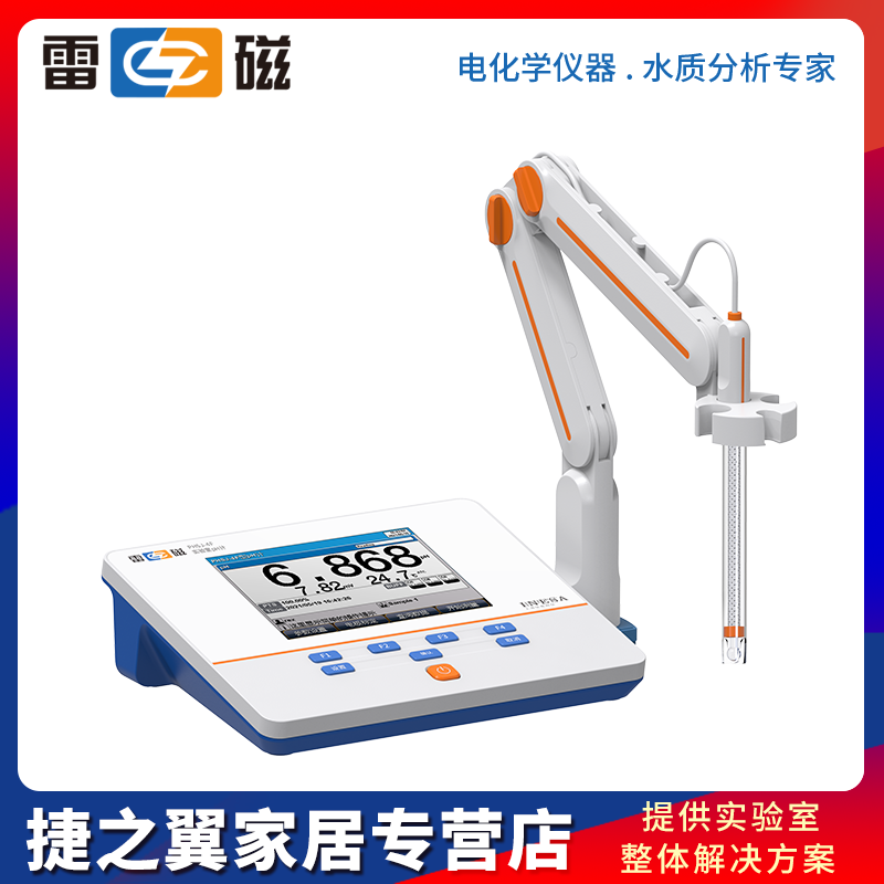 上海雷磁ph实验室台式计数