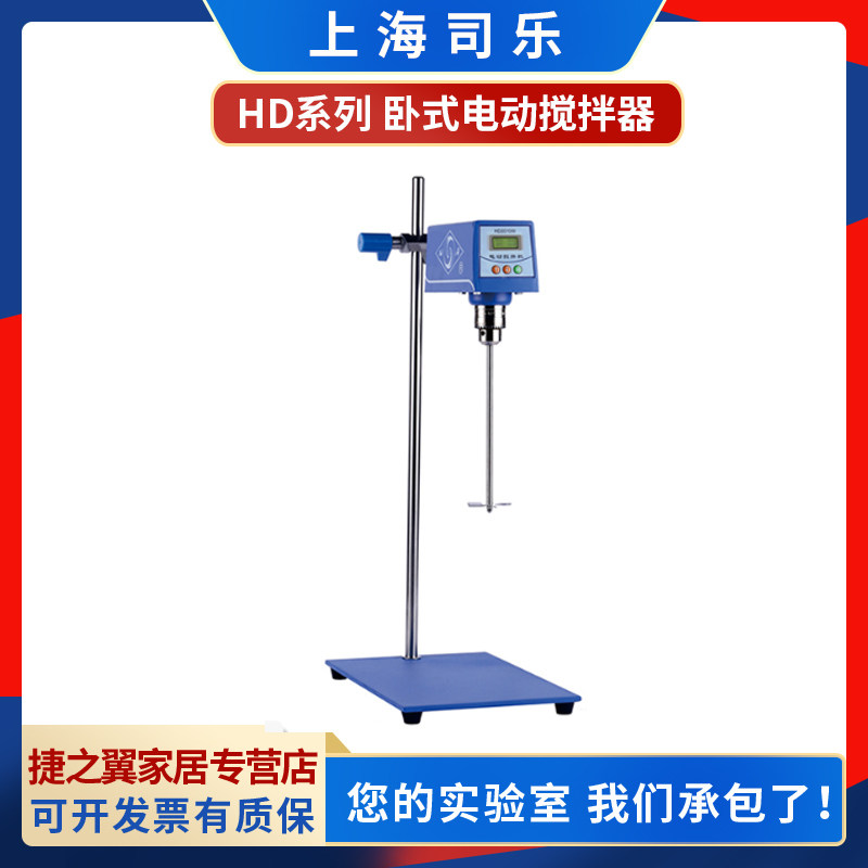 上海司乐HD2004W/2010W/2015W卧式恒速电动搅拌器