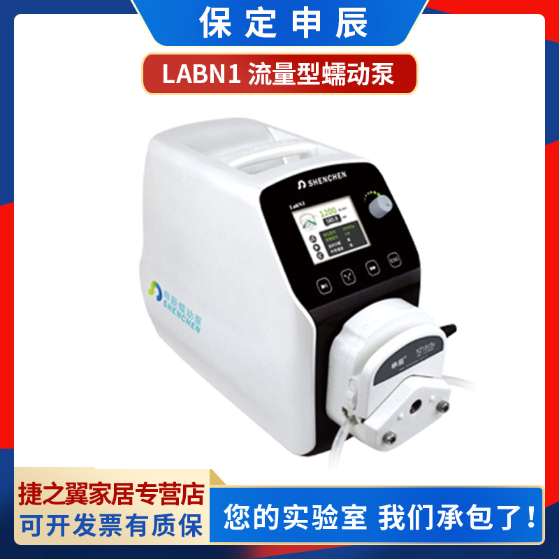 保定申辰LabN1实验室流量型蠕动泵EasyPump泵头