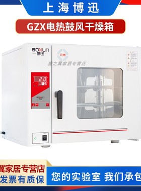 上海博迅GZX-9146MBE 150L数显300℃电热恒温鼓风干燥箱烘烤箱