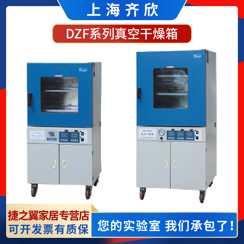 上海齐欣dzf-6050/6090/6123/6500立式真空干燥箱烘箱配真空泵