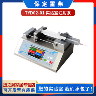 保定雷弗TYD02-01实验室高精密注射泵触摸式彩屏多规格注射器