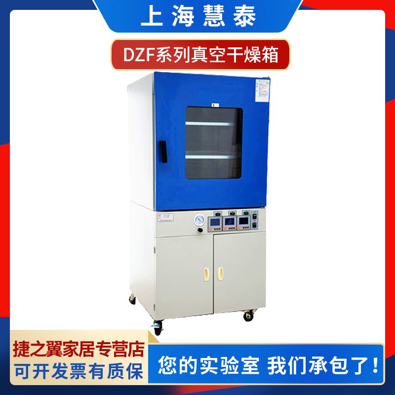 上海慧泰真空干燥箱DZF-6020/6050/6090/6210/DZF-6500烘箱恒温