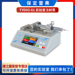 保定雷弗TYD03-01单通道高精度注射泵实验室注射泵