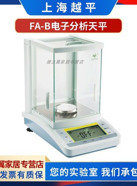 上海越平JA3003B/JA4103B/JA5003B电子精密天平1mg