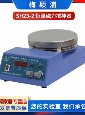 梅颖浦SH21-1/SH23-2加热恒温磁力搅拌器搅拌量10L无刷直流电机