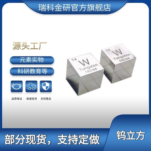 周期表元素实物 金属钨块 镜面 磨光面（拉丝面） 刻字可定制
