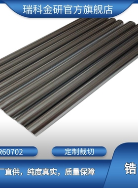 现货供应 ZR60702 锆棒 锆杆直径30mm 20mm 10mm 25mm等 可裁切
