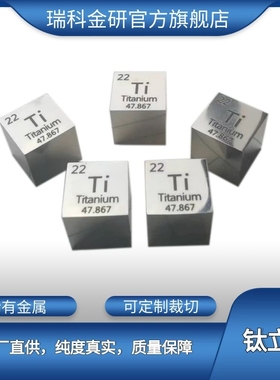 钛元素实物摆件钛金属立方体方块化学课教学展示实物元素定制刻字
