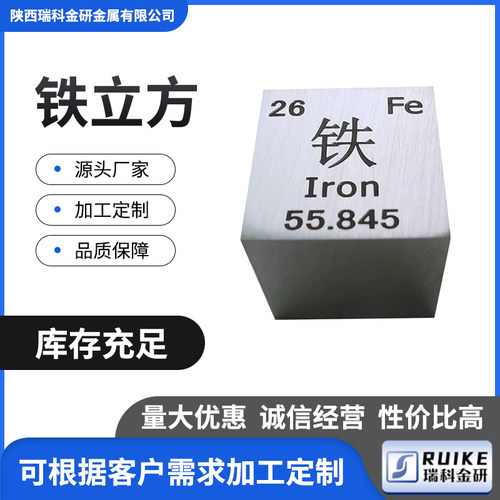 金属铁 高纯4N铁 化学元素实物 10mm 15mm 25.4mm铁立方 现货足