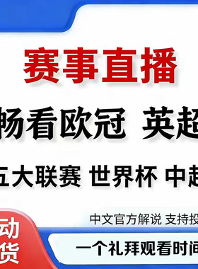 咪咕体育会员vip足球通会员咪咕足球会员英超中超nba超级体育会员