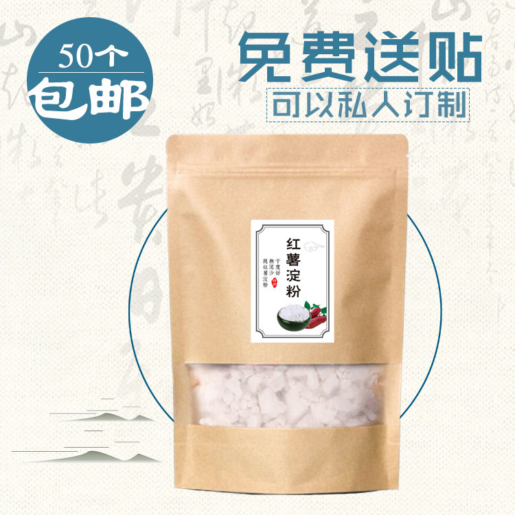 红薯淀粉袋子 红薯粉包装袋1斤/2斤/5斤 红苕粉牛皮纸自封袋 50个
