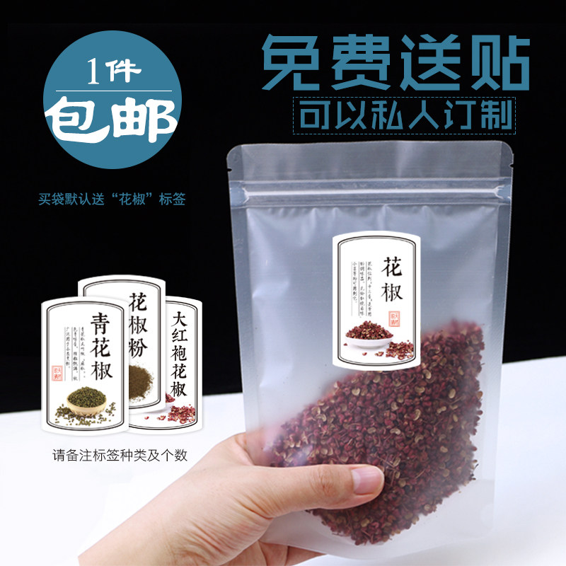 250g500g花椒袋子大红袍花椒包装袋红花椒粉磨砂袋青麻椒面自封袋图片