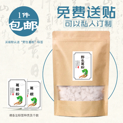 野生葛根粉自封袋牛皮纸