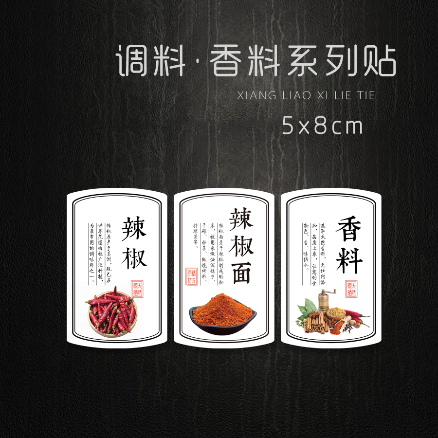 现货 干辣椒贴纸 辣椒面不干胶标签 干辣椒粉商标贴 辣椒贴 10