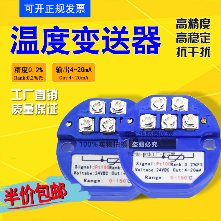 PT100热电偶PT1000温度变送器K型