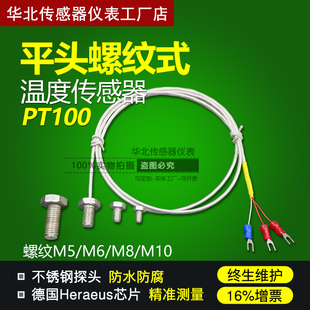 PT100螺纹固定热电阻M3M5m6M8M4高温防水螺钉温度传感器感温探头