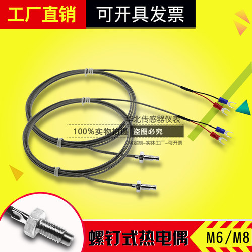k型螺钉式e型热电偶温度传感器