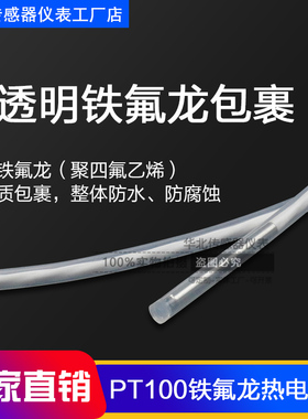 PT100铁氟龙防腐蚀铂电阻K型热电偶四氟特氟龙防水探头温度传感器