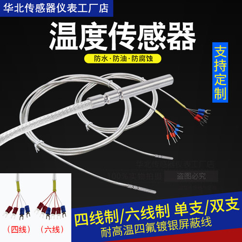 pt100四线双支热电阻温度传感器