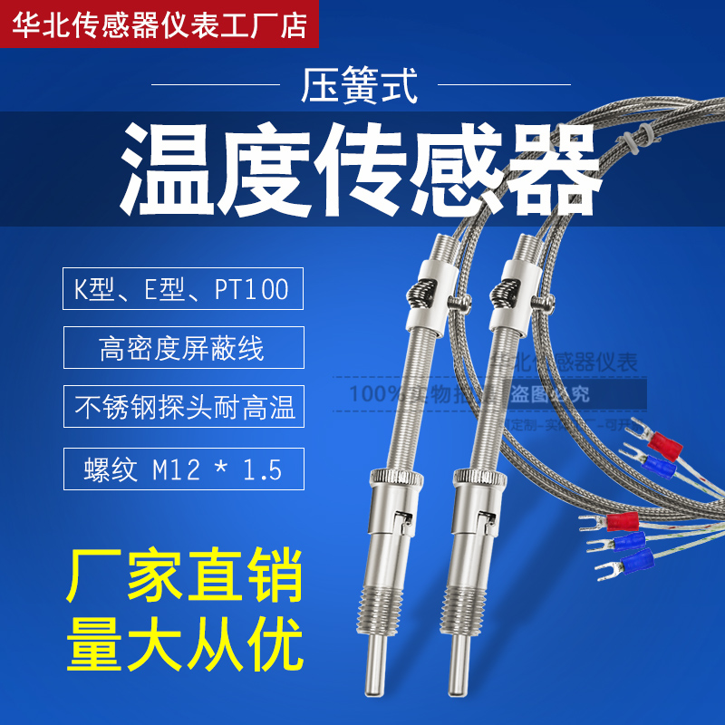 K型压簧式热电偶PT100热电阻卡簧感温WZPT-01温度传感器防水探头