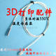 PT100铂热电阻3D打印机温度传感器3 15德国芯PT1000耐高温探头