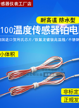 pt100温度传感器2.5/3mm热电阻微型高精度铁氟龙三线wzp-010探头
