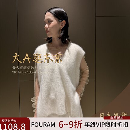 VIP7折大A逛东京FOURAM代购秋冬温柔叠穿首选奢感狐狸绒针织背心