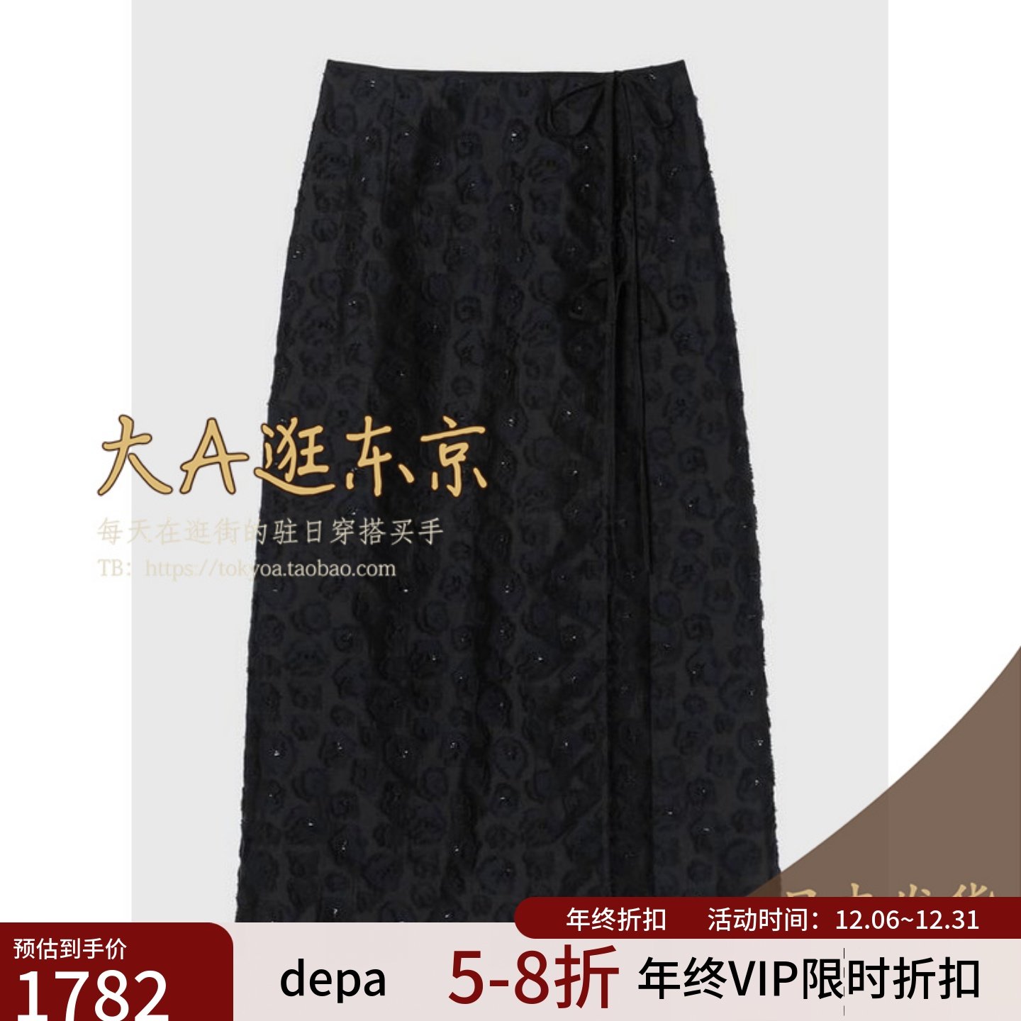 VIP6折大A逛东京depareille日本购 高腰提花半裙日制 B1154AFS413