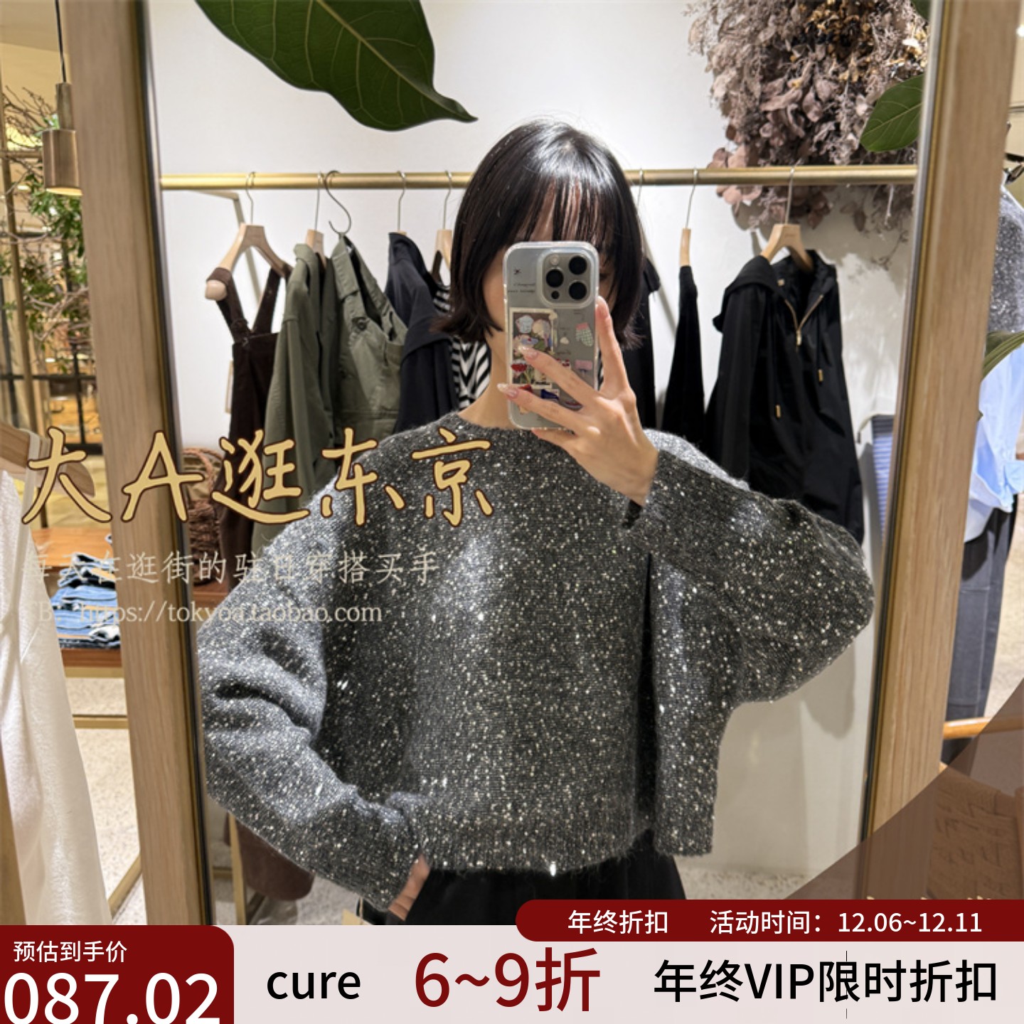 VIP7折大A逛东京Curensology日本代购 混羊毛细闪针织衫4色