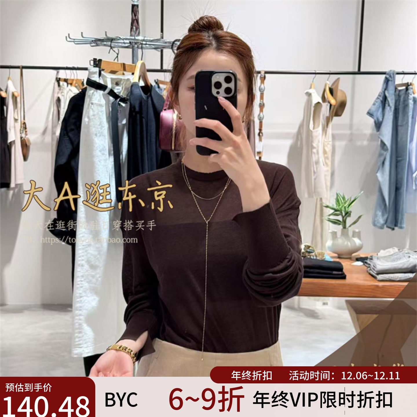 VIP6折大A逛东京byc日本代购 圆领微透休闲打底衫日本制